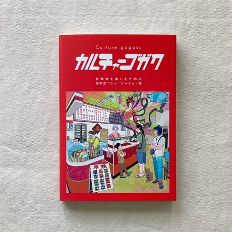 田中佑典｜カルチャーゴガク