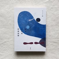チェ・スミン｜私の小さな日本文学