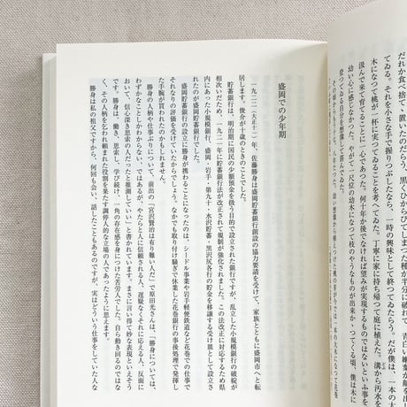 松本莞｜父、松本竣介