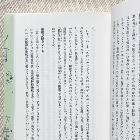 岡潔｜数学を志す人に
