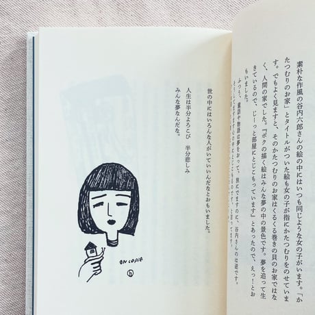 ささめやゆき｜グーテンベルグの時代に回帰する