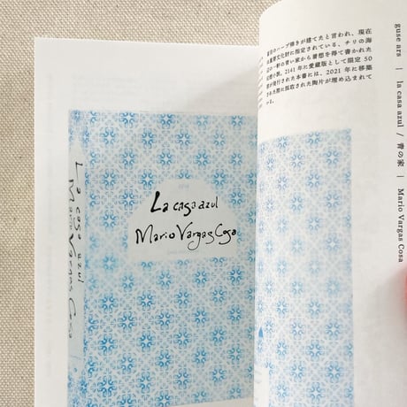 平行書物展 〜Il libri parallela〜