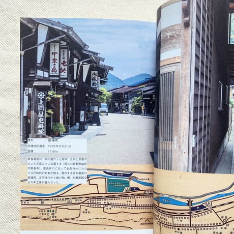 シン町家百科