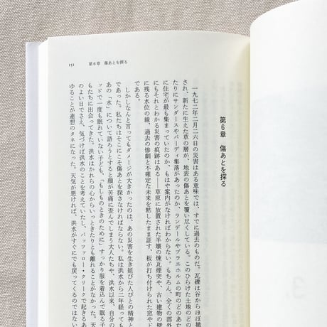 Kai T.Erikson｜そこにすべてがあった