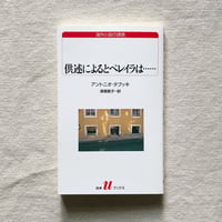 アントニオ・タブッキ｜供述によるとペレイラは…