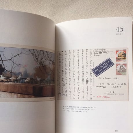 須賀敦子｜須賀敦子の手紙 1975−1997年 友人への55通
