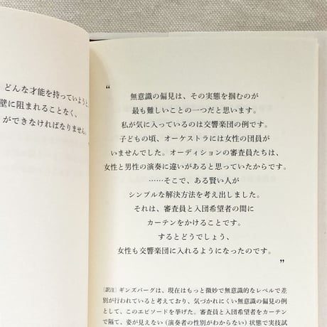 ルース・B・ギンズバーグ名言集