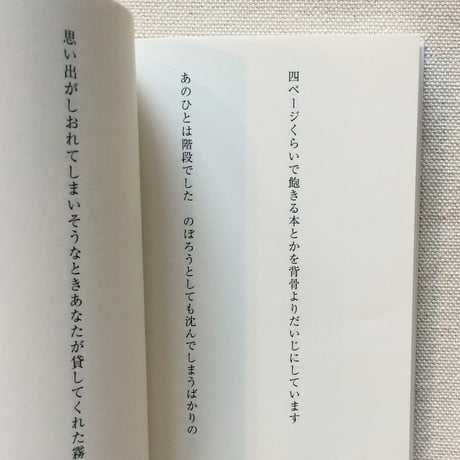 笹井宏之｜えーえんとくちから