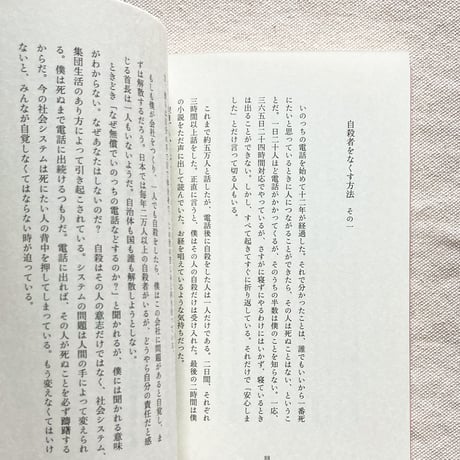 坂口恭平｜その日暮らし