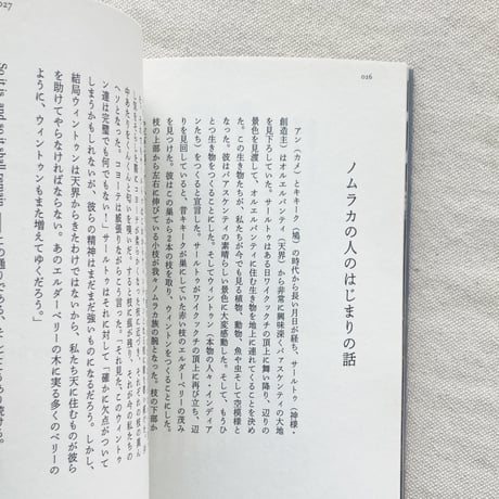 リーバイ・パタ｜はじまりの木