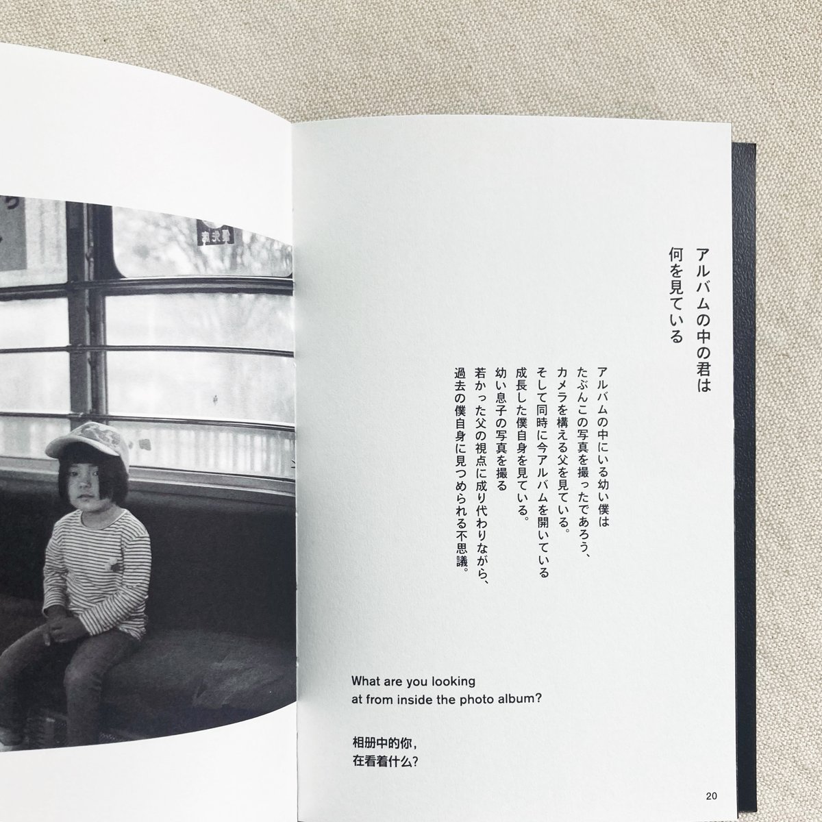 君に修正をみせたい 松尾修｜写真の中の君は何を見ている | 曲線