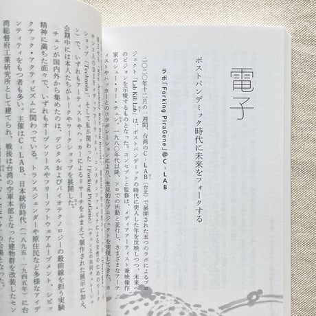 四方幸子｜エコゾフィック・アート