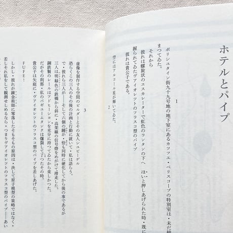 北園克衛1920年代実験小説集成 20's