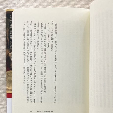 川井俊夫｜金は払う、冒険は愉快だ