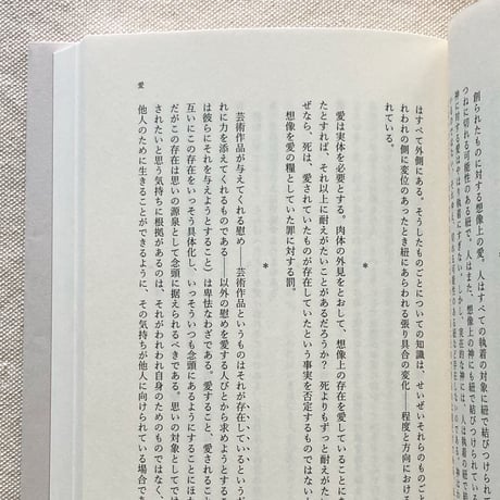 シモーヌ・ヴェーユ｜重力と恩寵