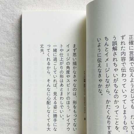 祖父江慎｜朝のデザインさん