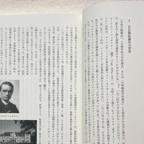 藤原辰史｜ナチス・ドイツの有機農業