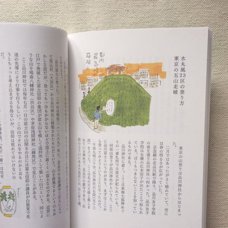 安西水丸｜てくてく青空登山