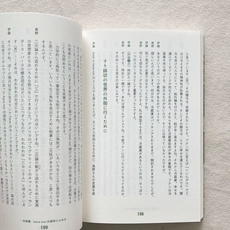 奥野克己・伊藤雄馬｜人類学者と言語学者が森に入って考えたこと