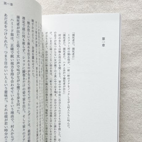 ザフラーン・アルカースィミー｜水脈を聴く男