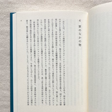 エマヌエーレ・コッチャ｜家の哲学