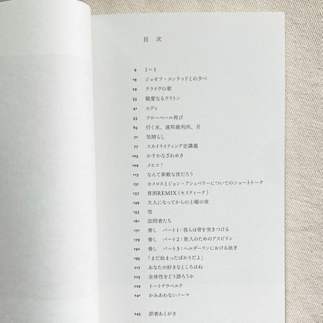 アン・カーソン｜かみあわないノーマ