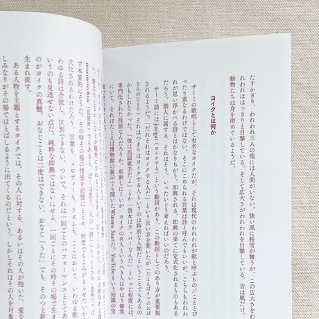 管啓次郎・小島敬太｜サーミランドの宮沢賢治