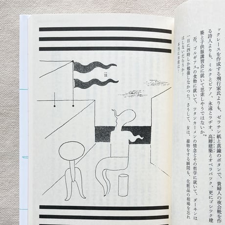 北園克衛1920年代実験小説集成 20's