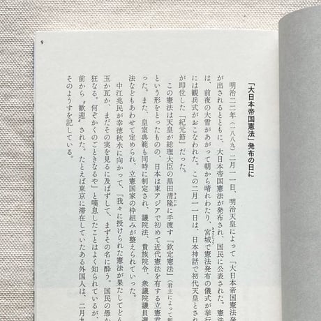 畑中章宏｜忘れられた日本憲法