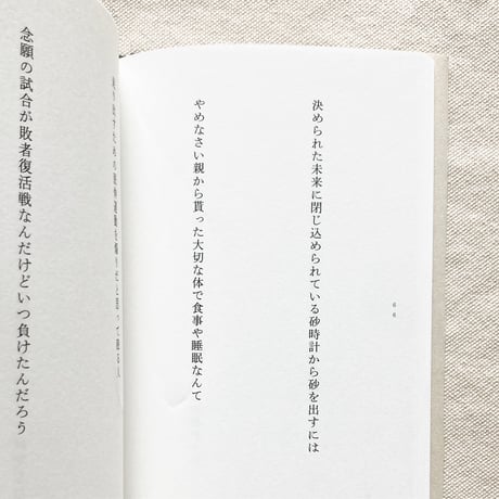 宇野なずき｜願ったり叶わなかったり