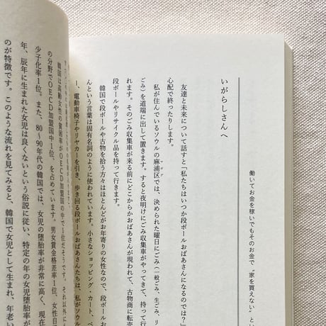 イ・ラン＋いがらしみきお｜何卒よろしくお願いいたします