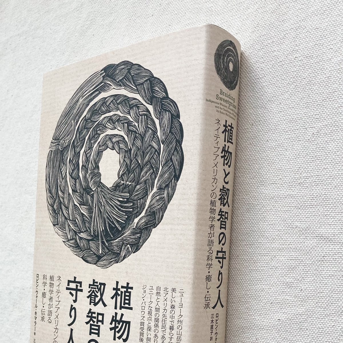 Robin Wall Kimmerer｜植物と叡智の守り人 | 曲線