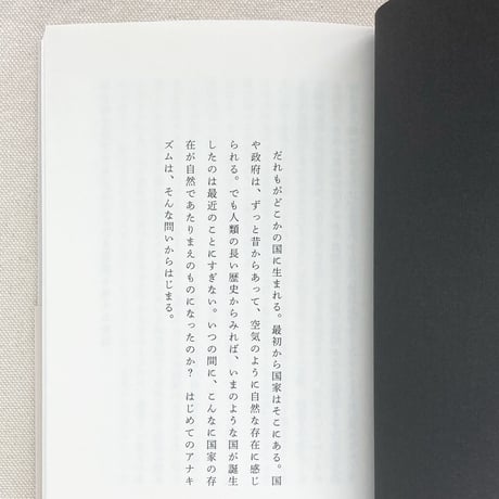 松村圭一郎｜くらしのアナキズム