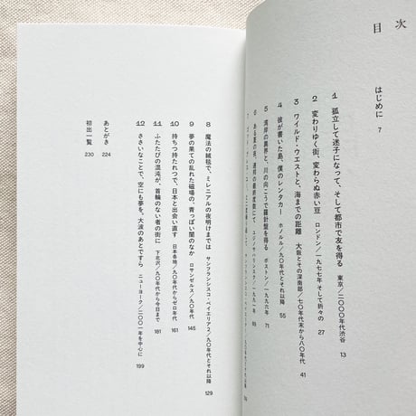 川﨑大助｜夢のかなたの街