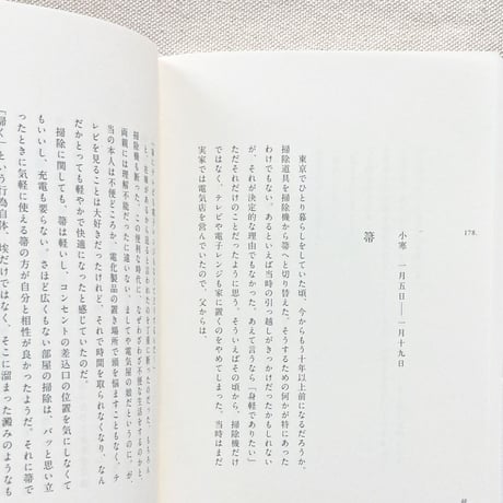 長谷川ちえ・shunshun｜続・三春タイムズ