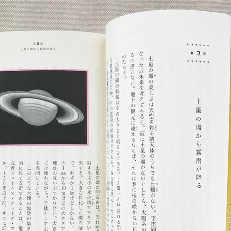 全卓樹｜渡り鳥たちが語る科学夜話