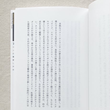 アンナ・カヴァン｜眠りの館