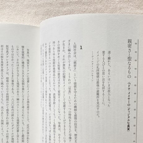 今福龍太｜原写真論