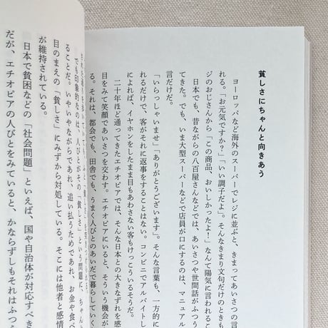 松村圭一郎｜くらしのアナキズム