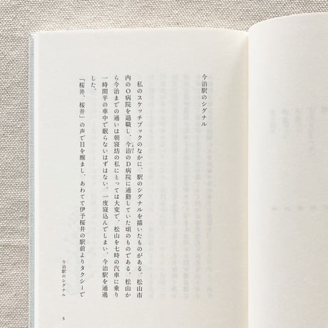 小野節郎｜セツローさんの随筆