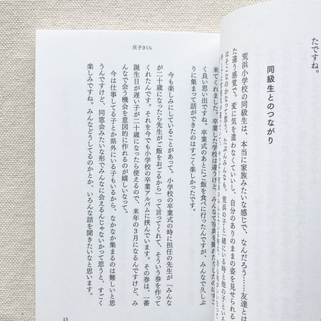 声を掬う