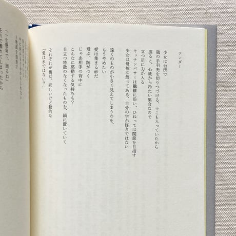 井戸川射子｜する、されるユートピア