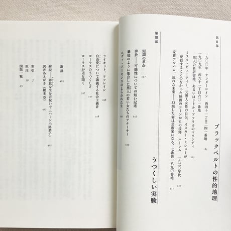 サイディヤ・ハートマン｜奔放な生、うつくしい実験