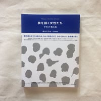 夢を描く女性たち  イラスト偉人伝