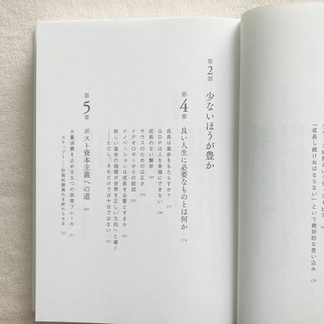ジェイソン・ヒッケル｜資本主義の次に来る世界