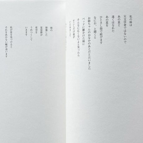白鳥央堂｜想像星座群