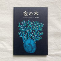 夜の木（第13刷）