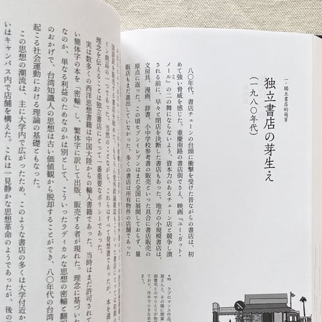 台湾書店百年の物語　書店から見える台湾