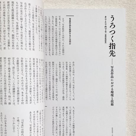 写真批評 復刊第1号