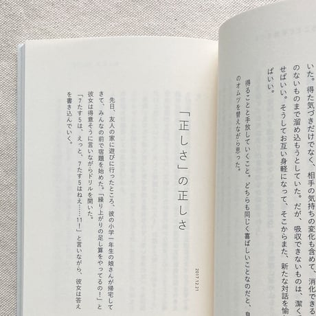 森田真生｜偶然の散歩